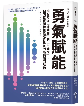 《勇氣賦能》書封