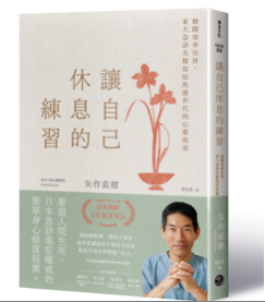 《讓自己休息的練習》書封